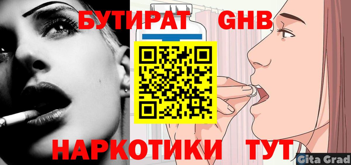 Бутират  Вход с VPN  Улан-Удэ  Бутират буратино 