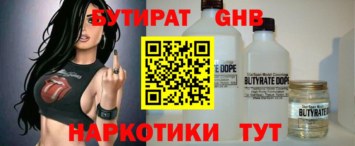 БУТИРАТ 1.4BDO Улан-Удэ