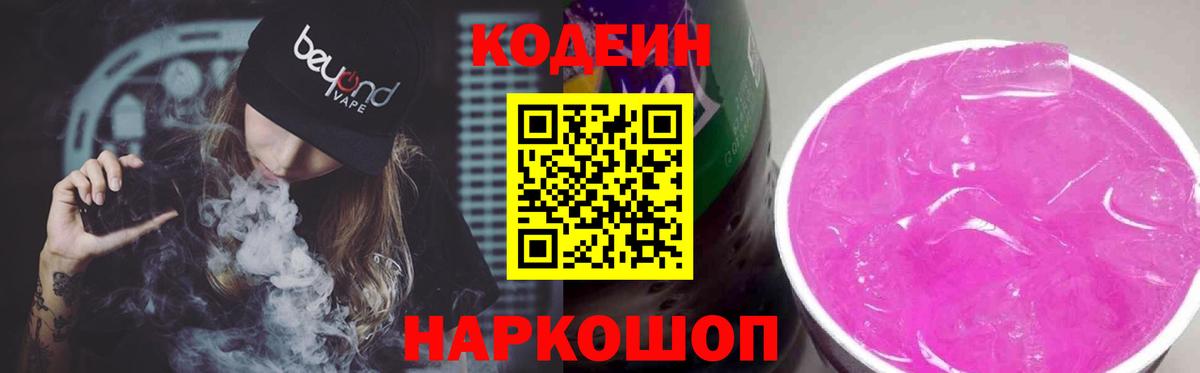 Кодеин Purple Drank  Codein напиток Lean (лин)  Улан-Удэ  Вход с VPN 