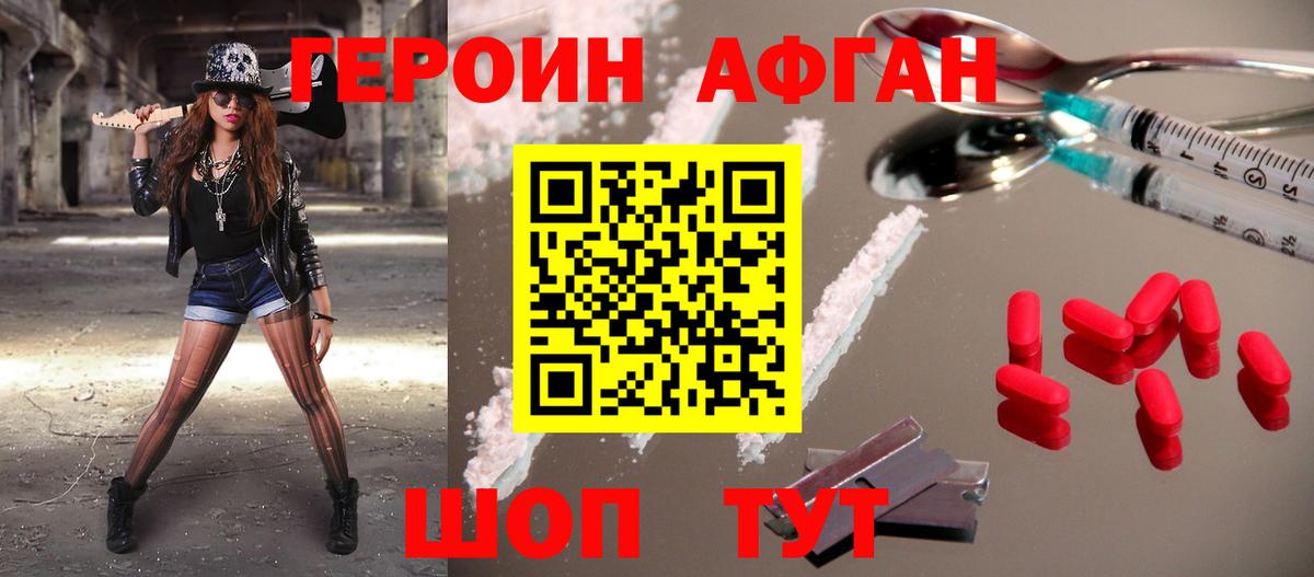 Героин Афган  Вход с VPN  Улан-Удэ 